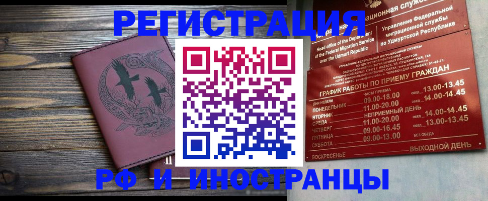 временная прописка в Тейково